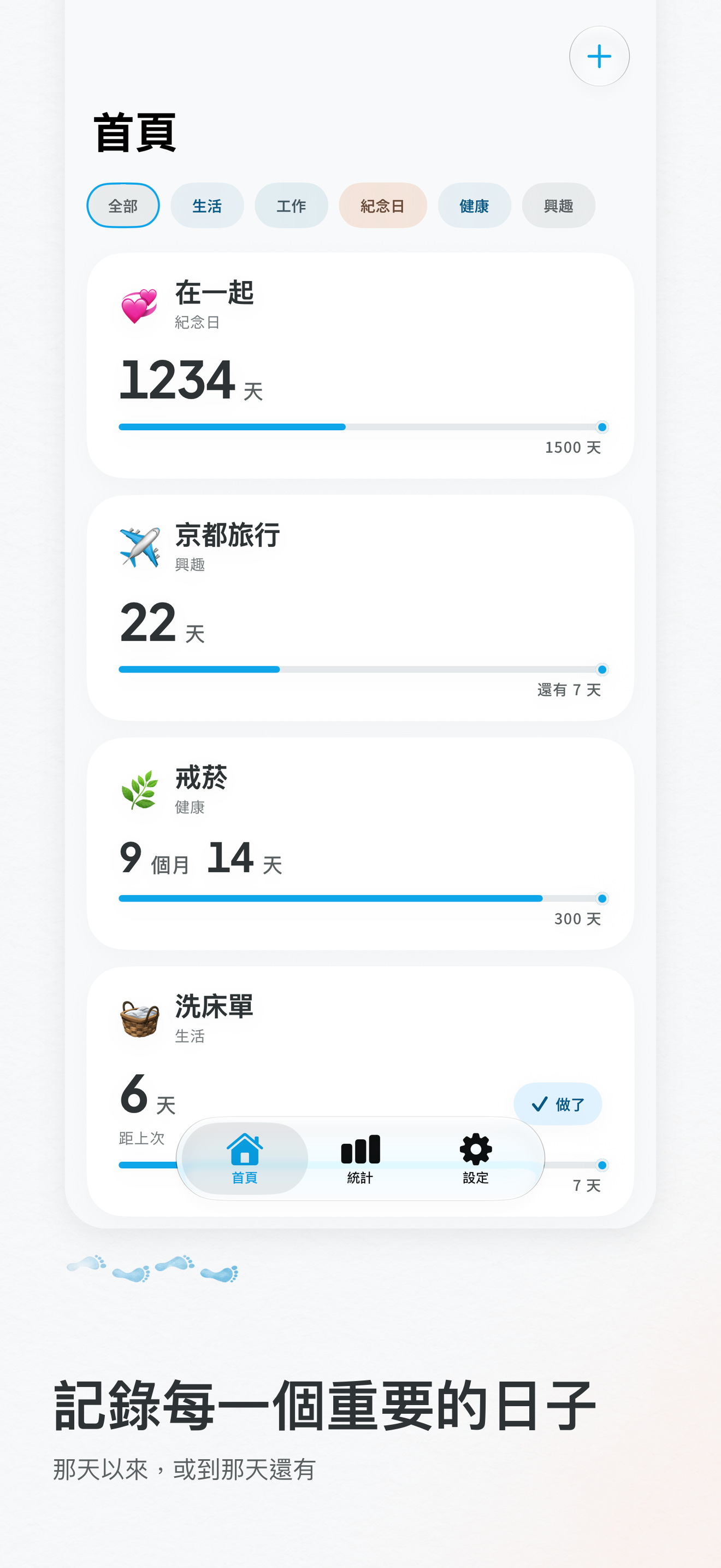 首頁：每個事件的天數和到下一個里程碑的進度