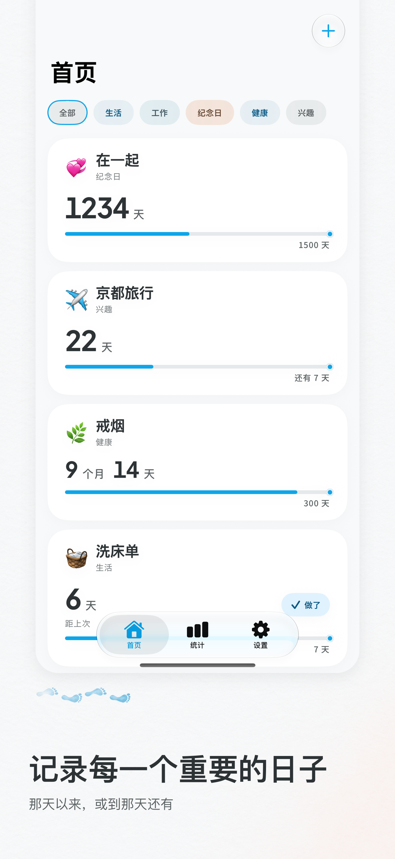 主页:每个事件的天数和到下一个节点的进度