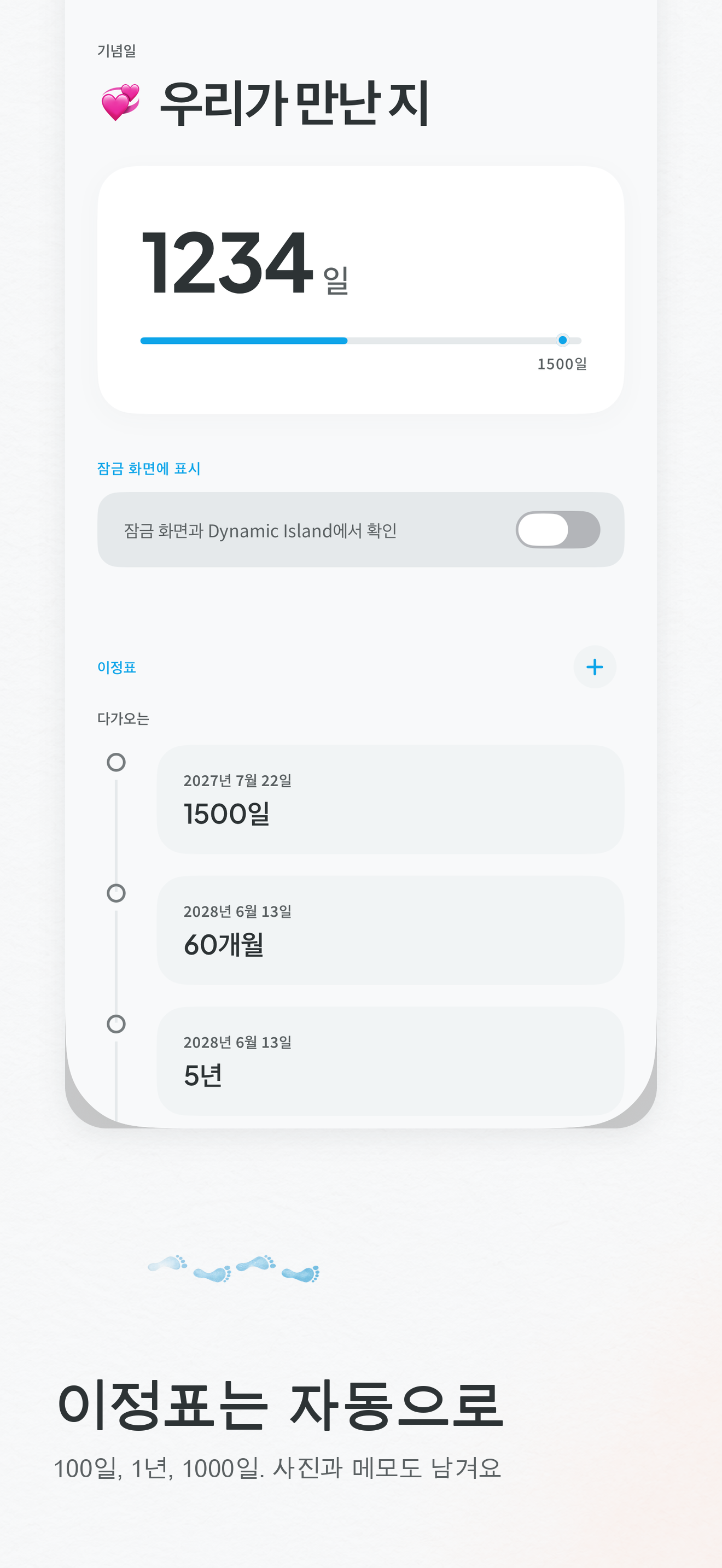 이벤트 상세: 다가오는 기념일 목록