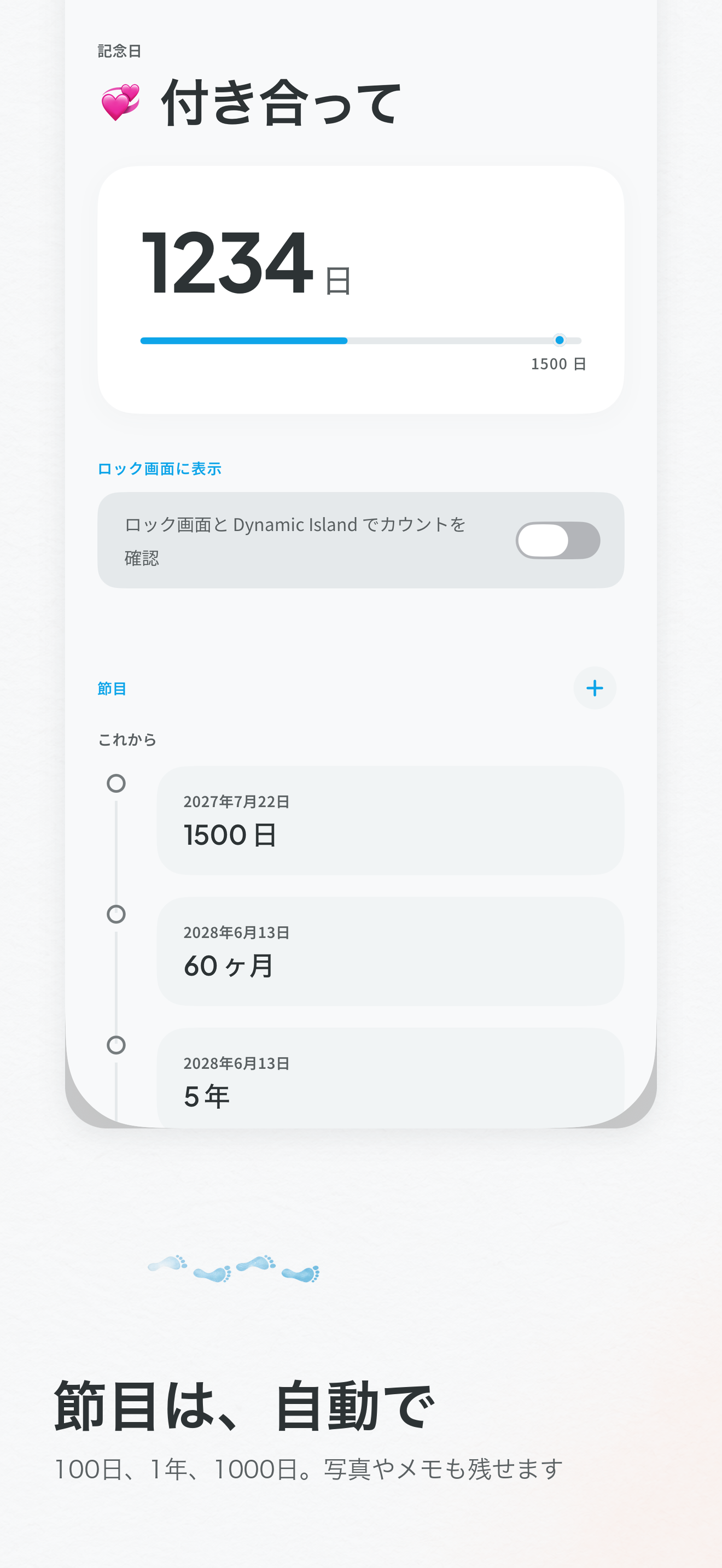 出来事の詳細:これからの節目の一覧