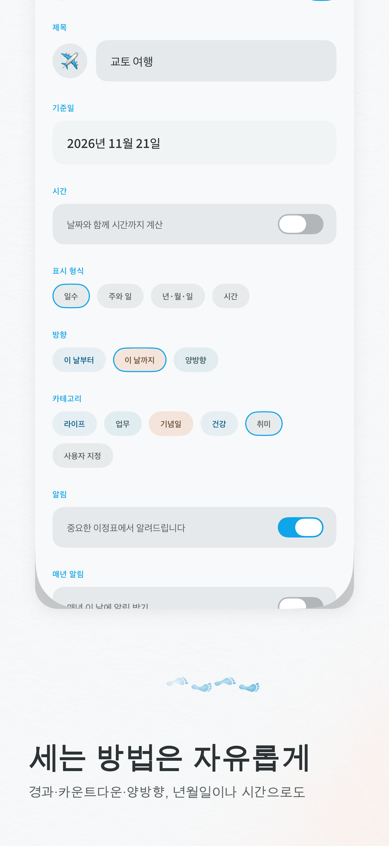 이벤트 편집: 표시 형식, 방향, 카테고리, 알림