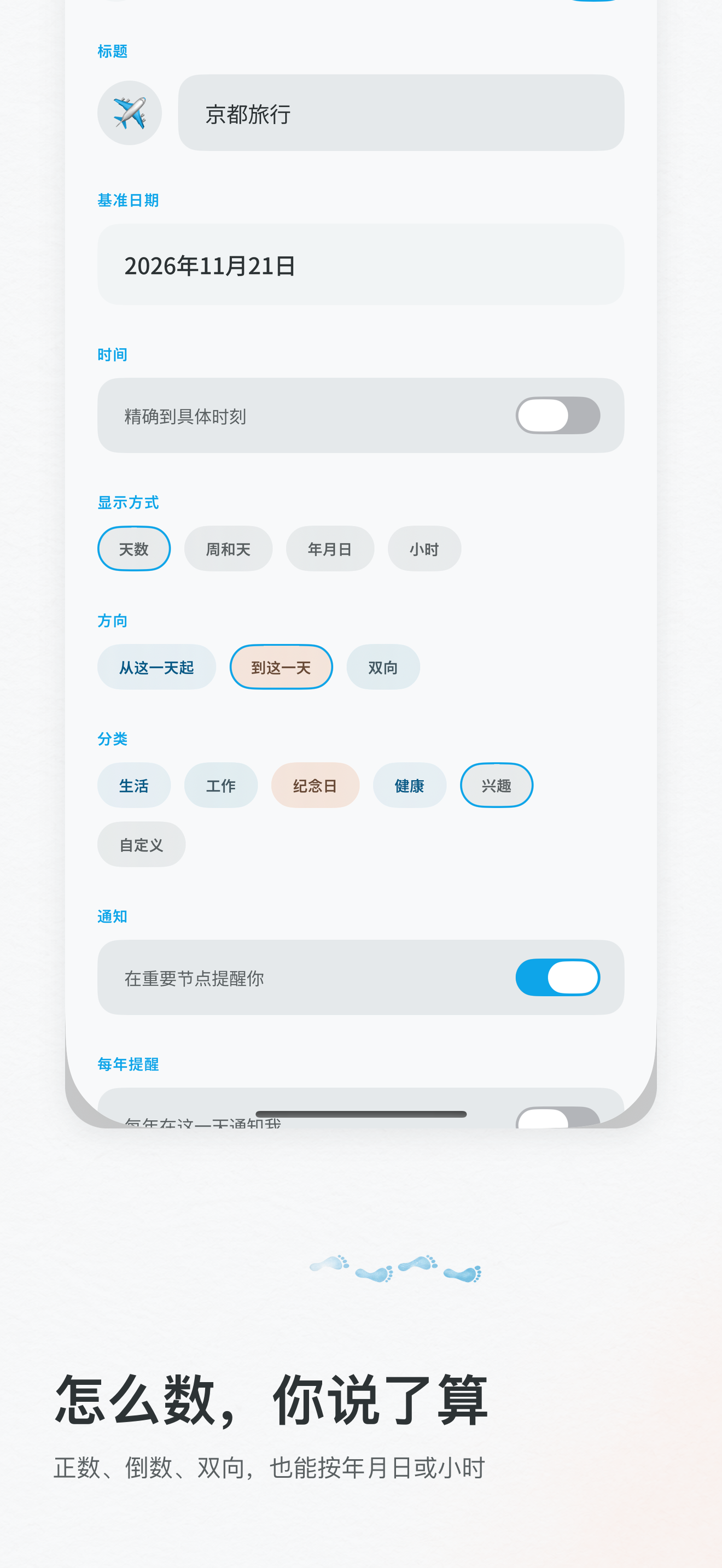 编辑事件:显示格式、方向、分类和通知