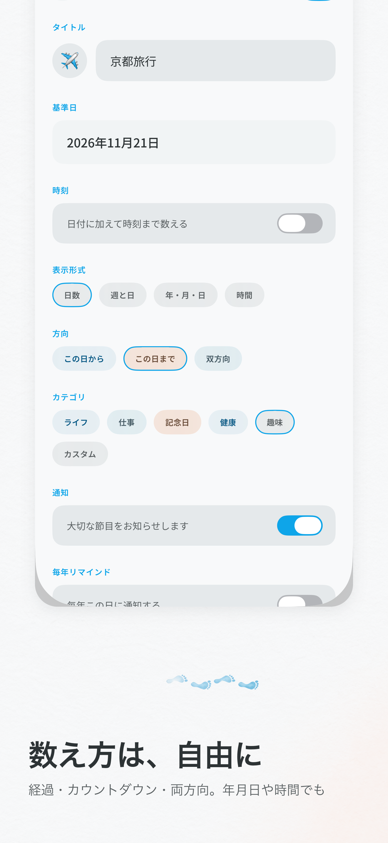 出来事の編集:表示形式、方向、カテゴリ、通知