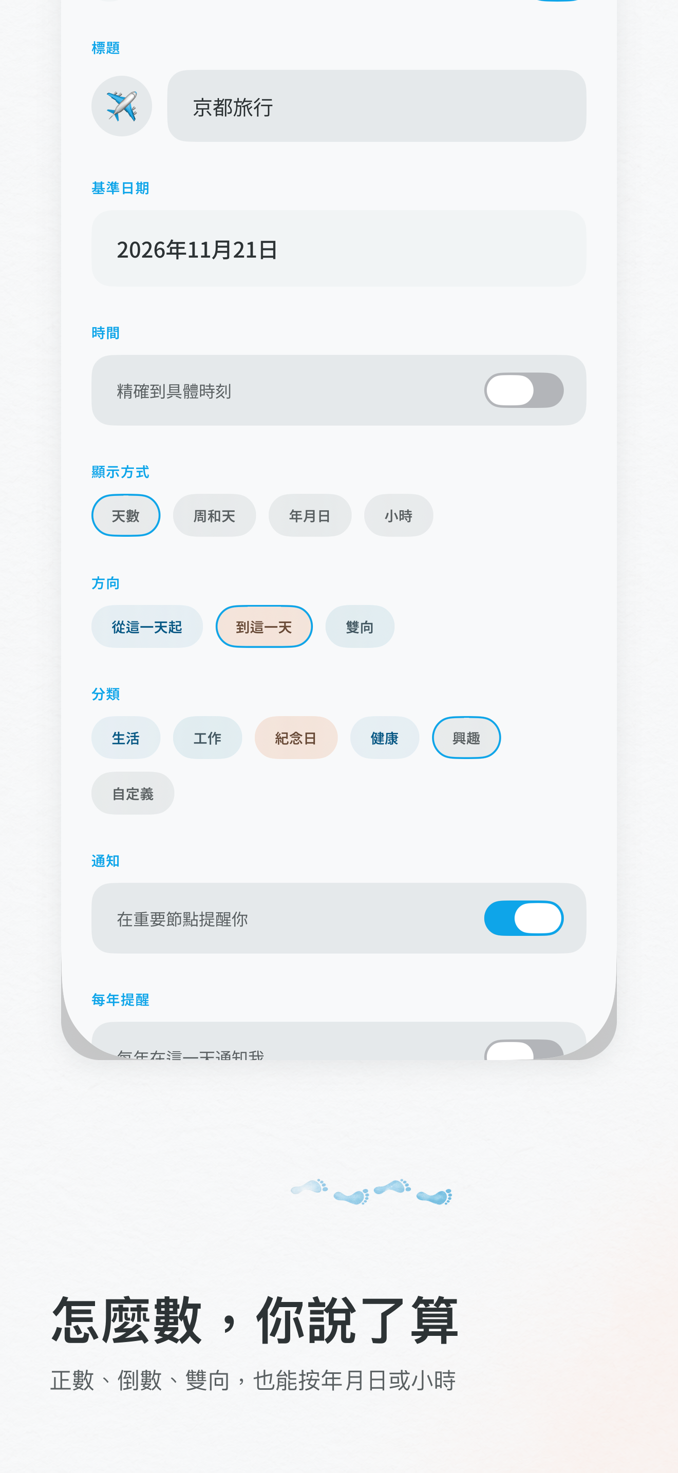 編輯事件：顯示格式、方向、分類和通知