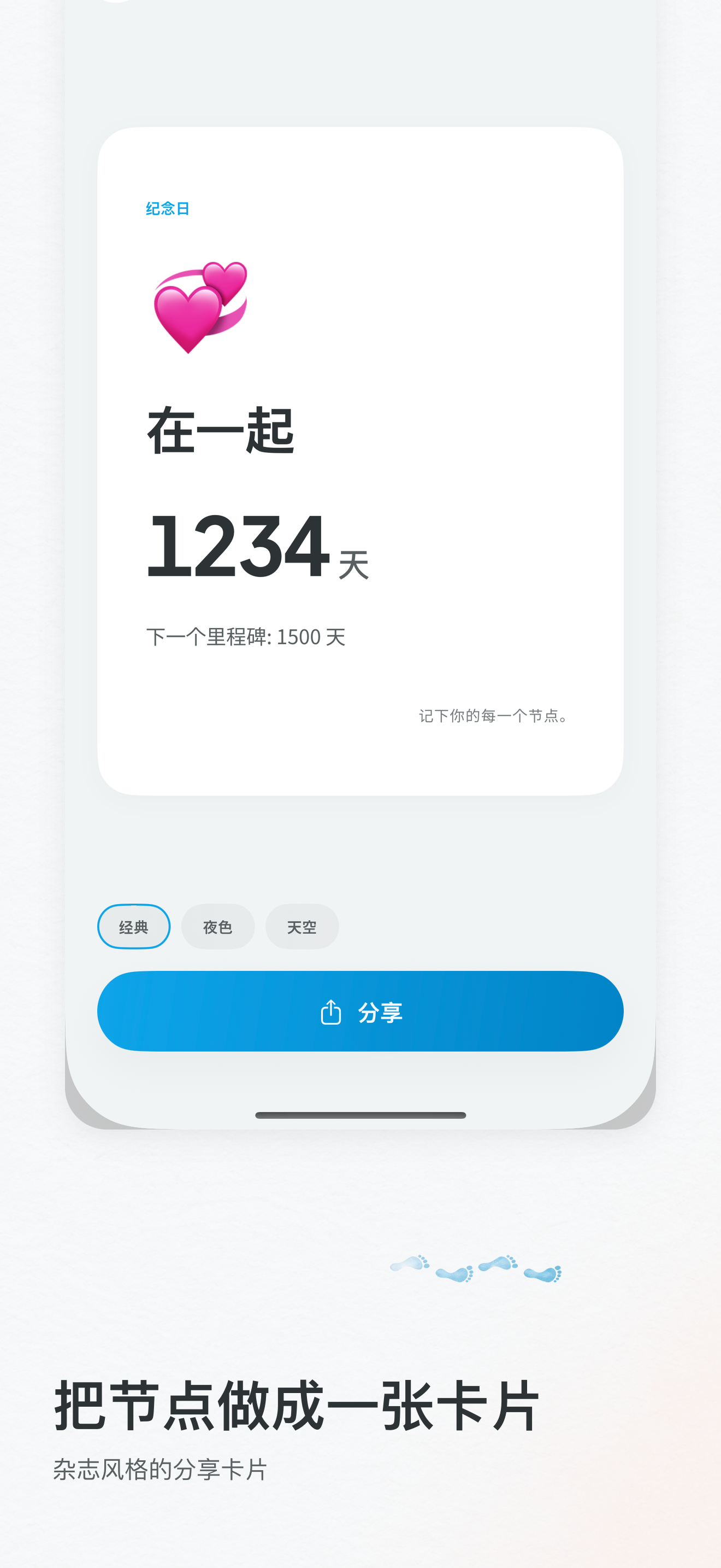 分享卡片:距节点的天数