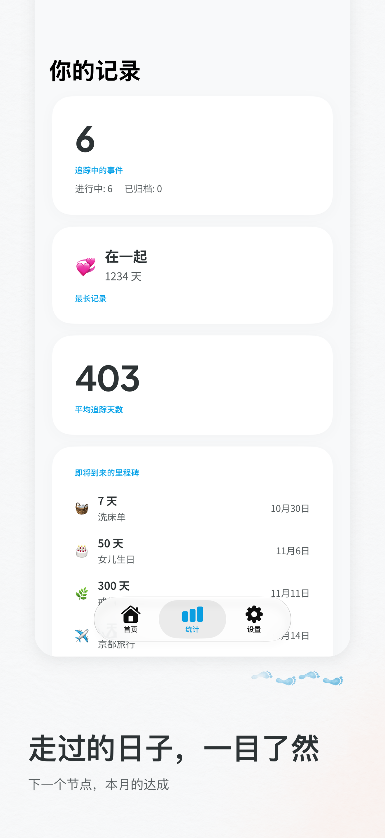 统计:追踪中的事件和接下来的节点